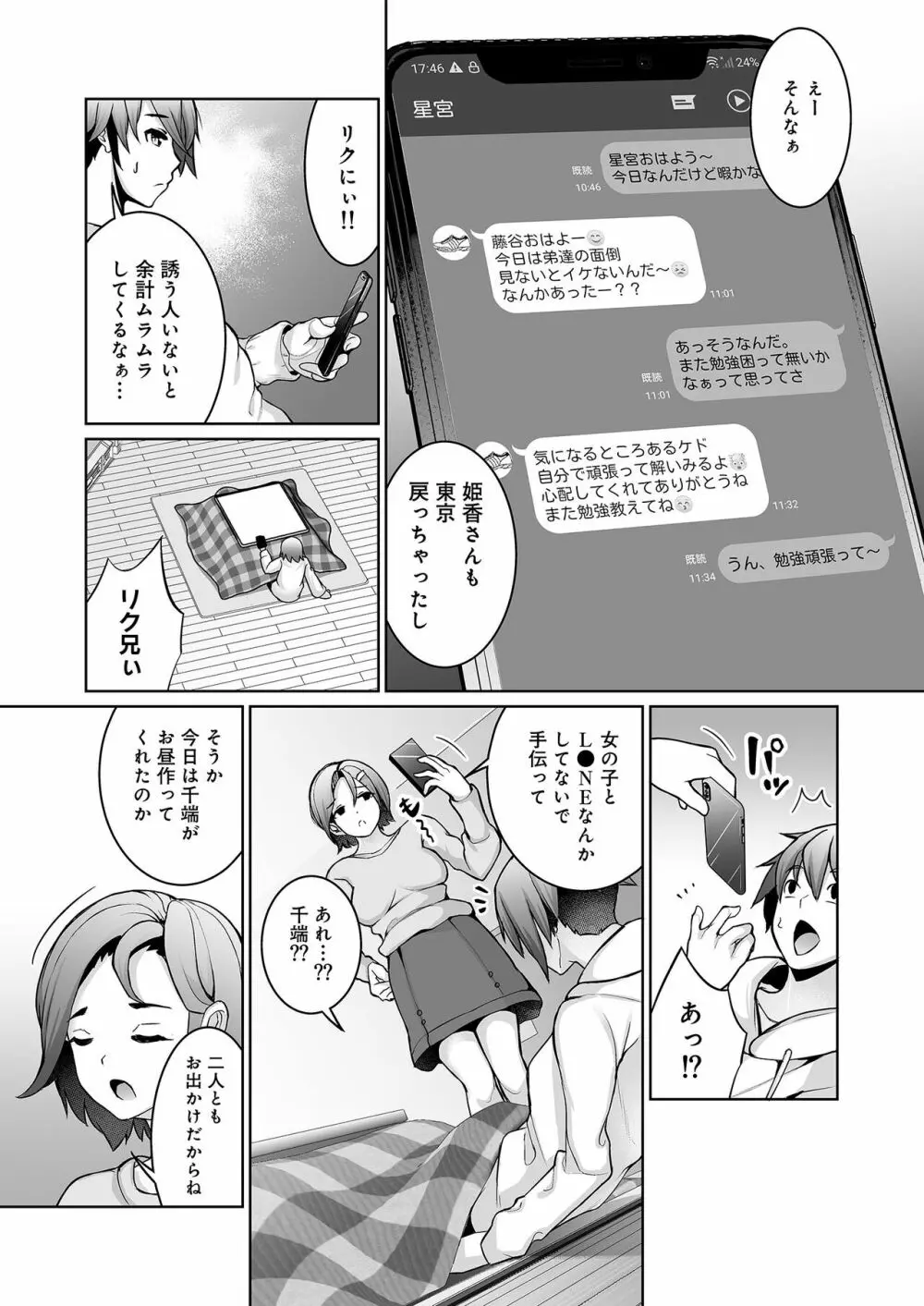 雪国の冬はセックスしかヤることがない！ Page.37