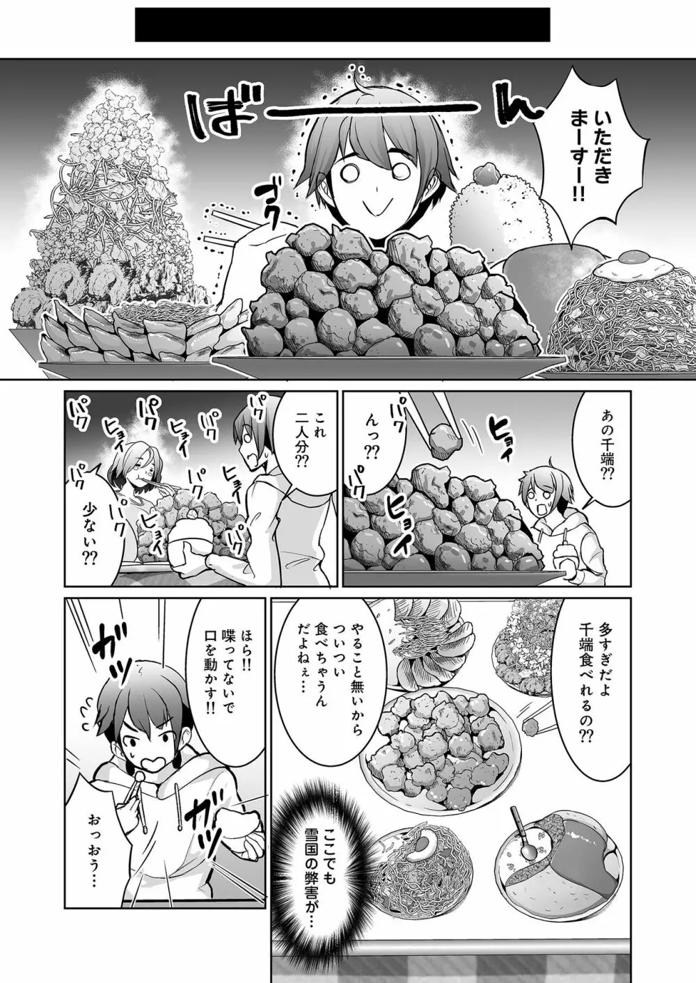 雪国の冬はセックスしかヤることがない！ Page.38