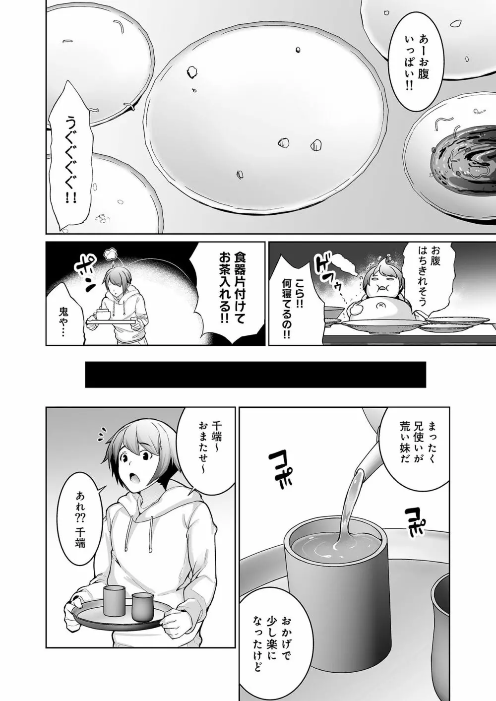 雪国の冬はセックスしかヤることがない！ Page.39