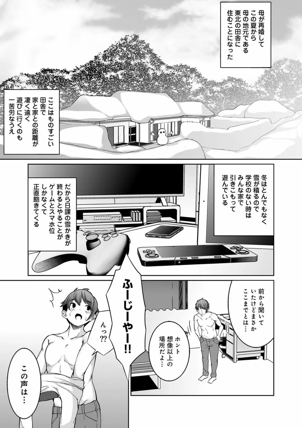 雪国の冬はセックスしかヤることがない！ Page.4