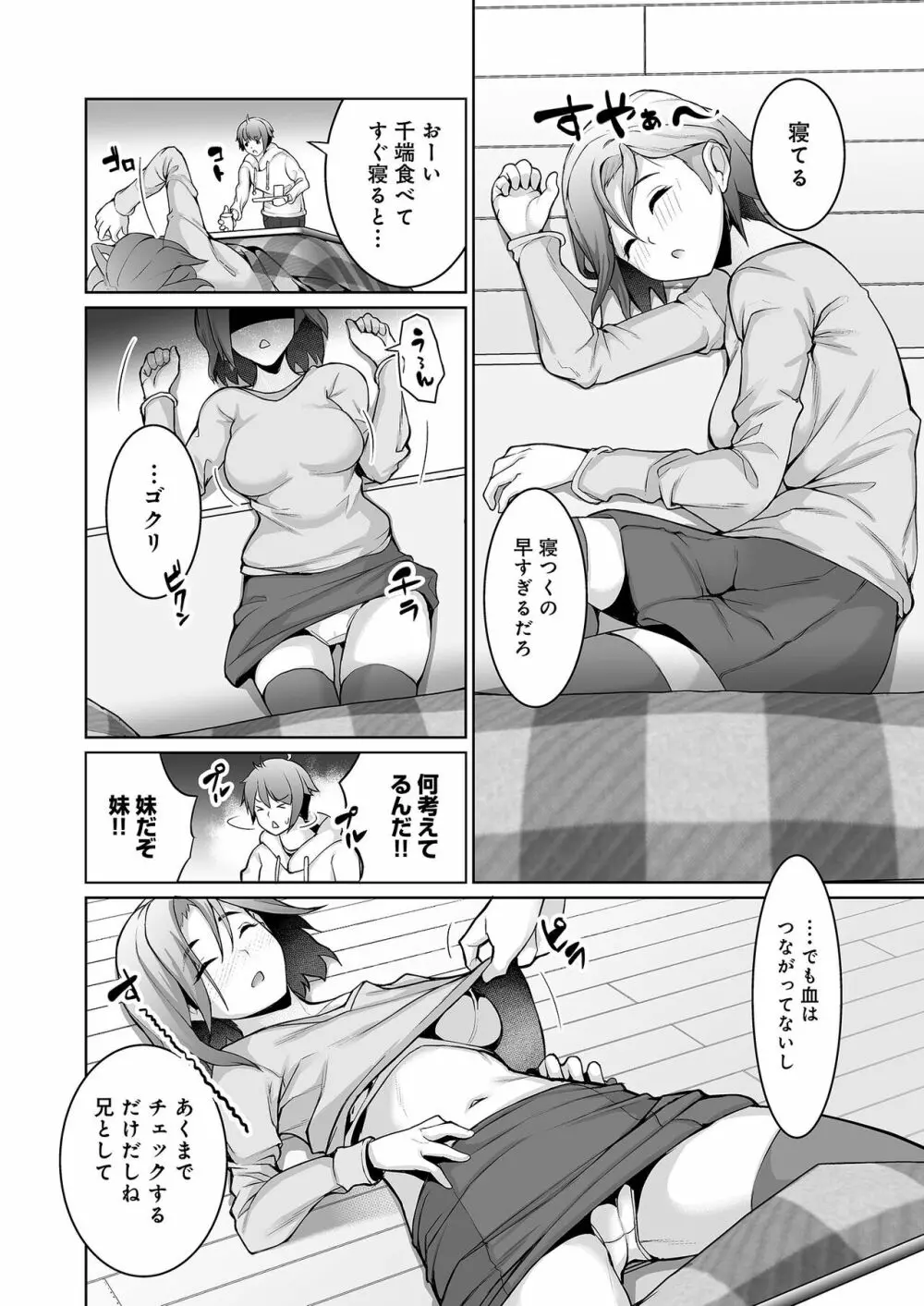 雪国の冬はセックスしかヤることがない！ Page.40