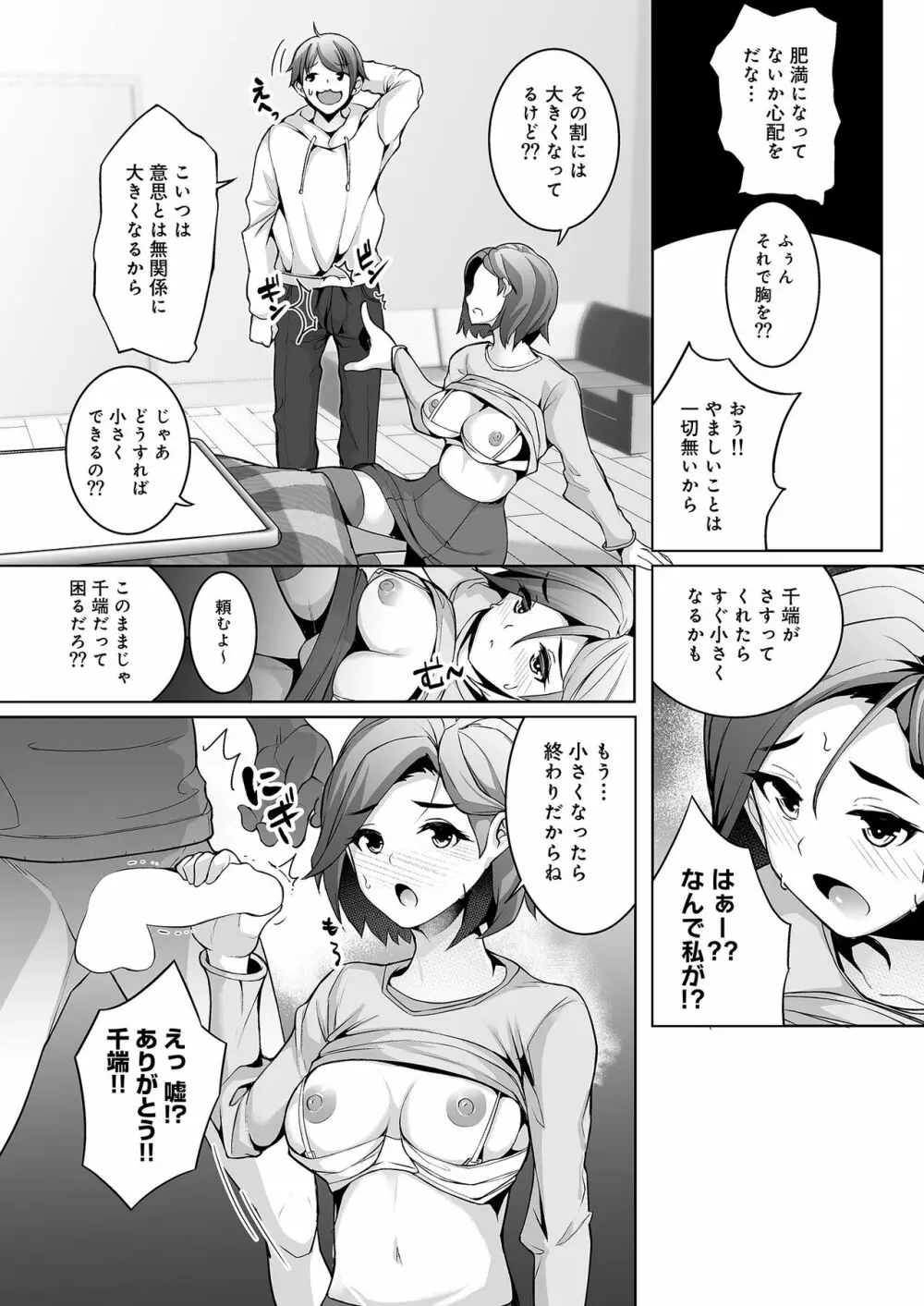 雪国の冬はセックスしかヤることがない！ Page.42