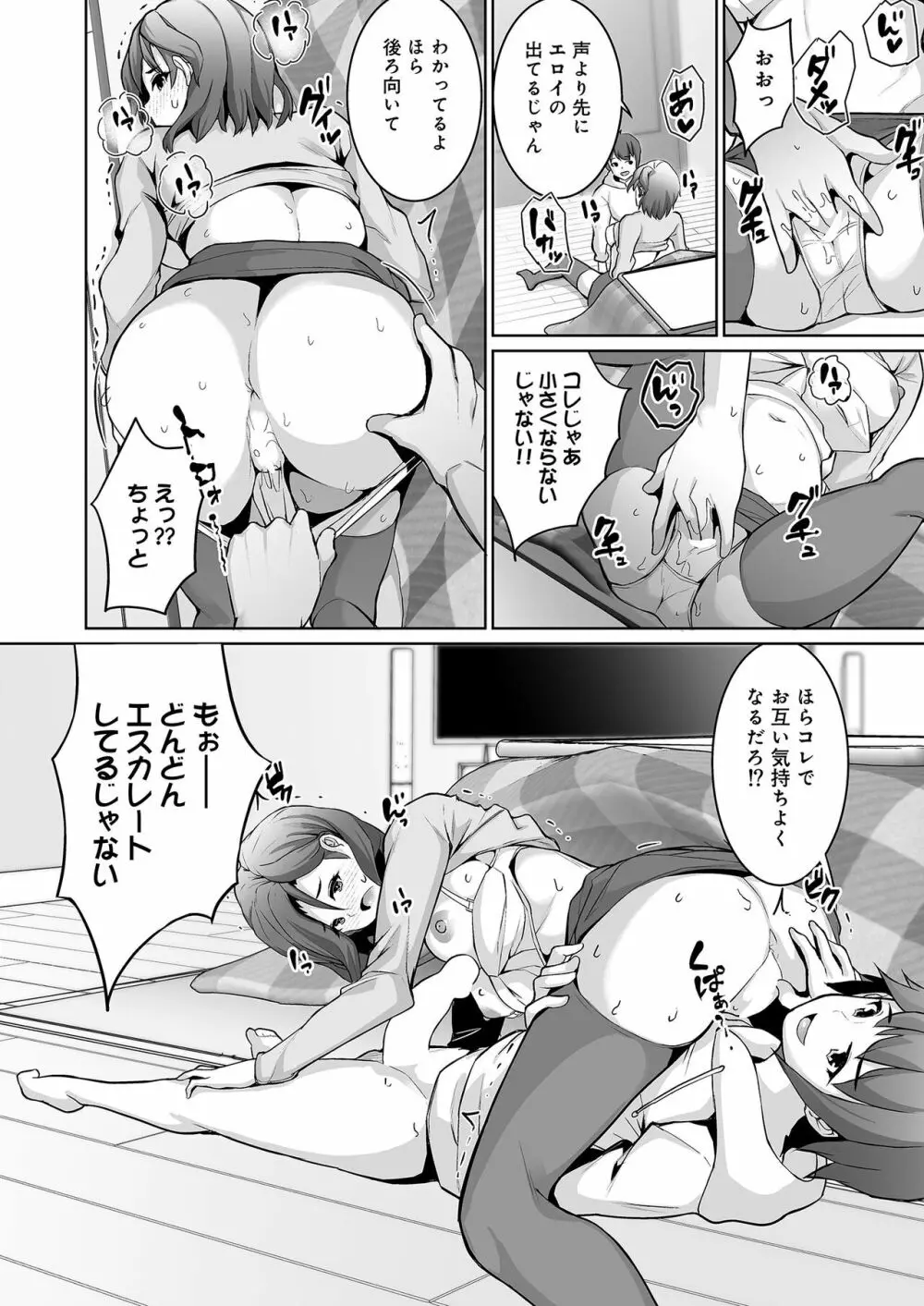 雪国の冬はセックスしかヤることがない！ Page.44