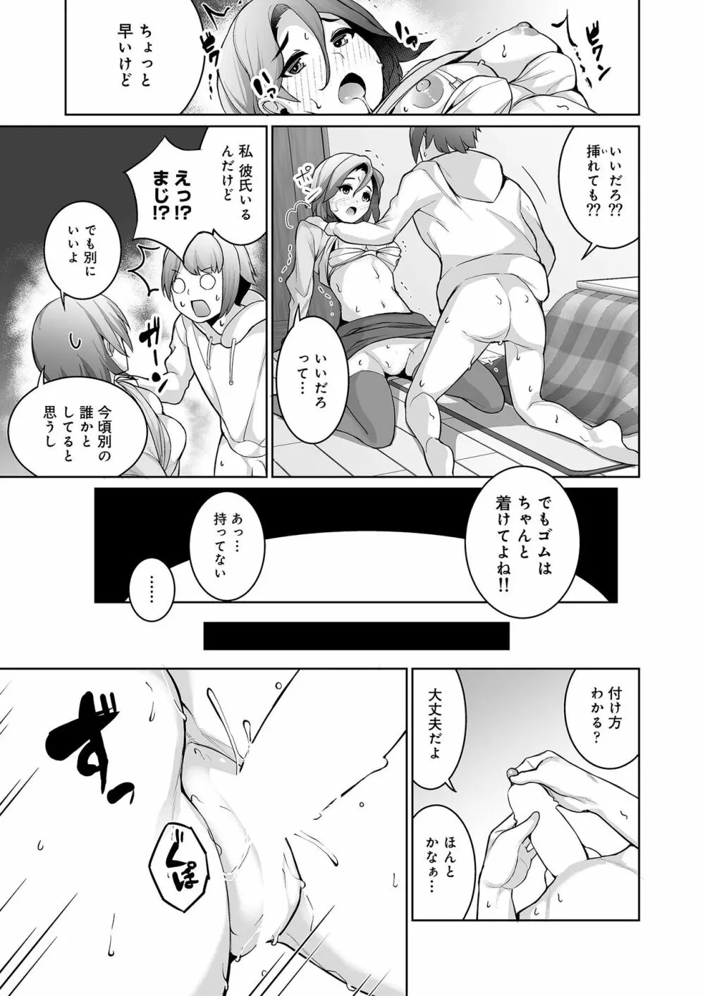 雪国の冬はセックスしかヤることがない！ Page.46