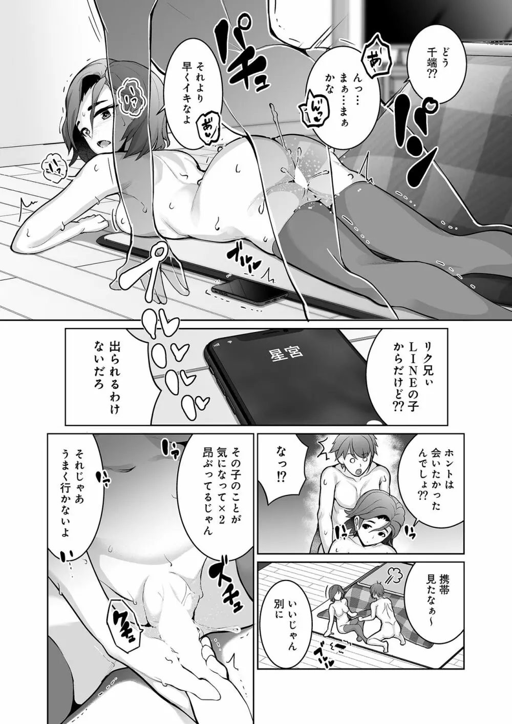 雪国の冬はセックスしかヤることがない！ Page.47