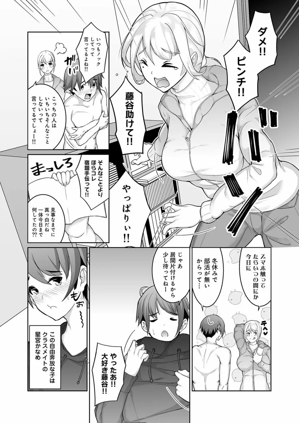 雪国の冬はセックスしかヤることがない！ Page.5