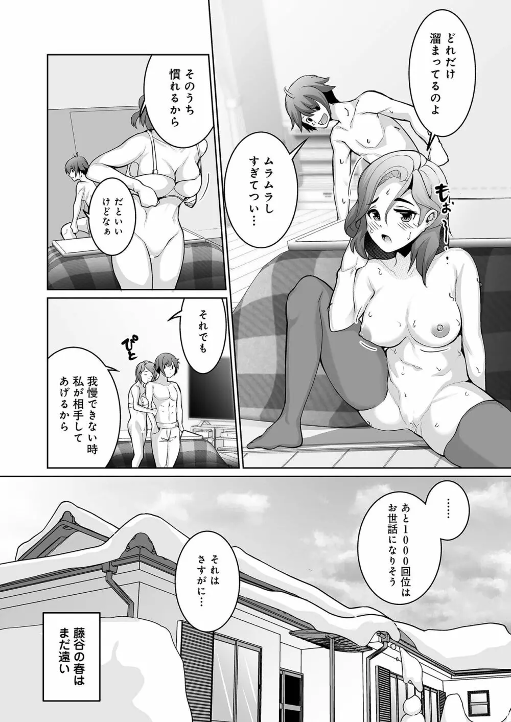 雪国の冬はセックスしかヤることがない！ Page.50