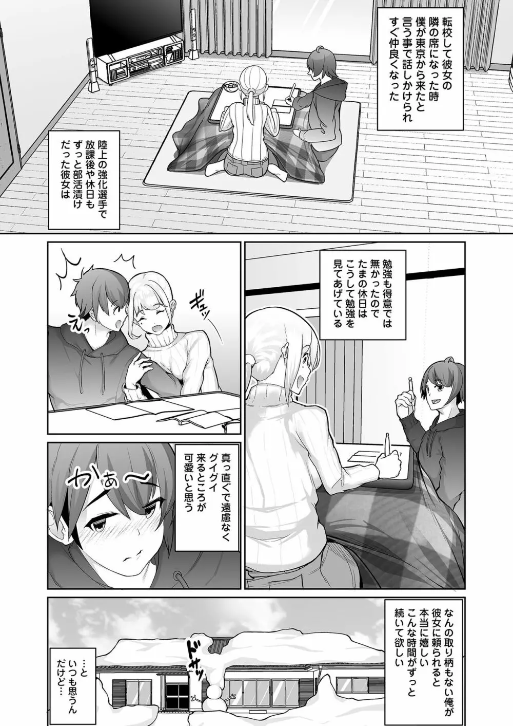 雪国の冬はセックスしかヤることがない！ Page.6