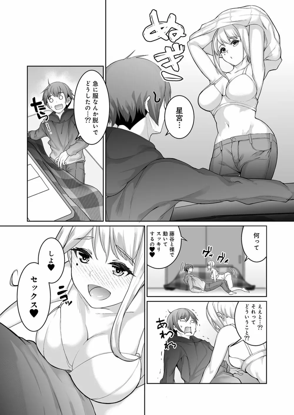 雪国の冬はセックスしかヤることがない！ Page.8