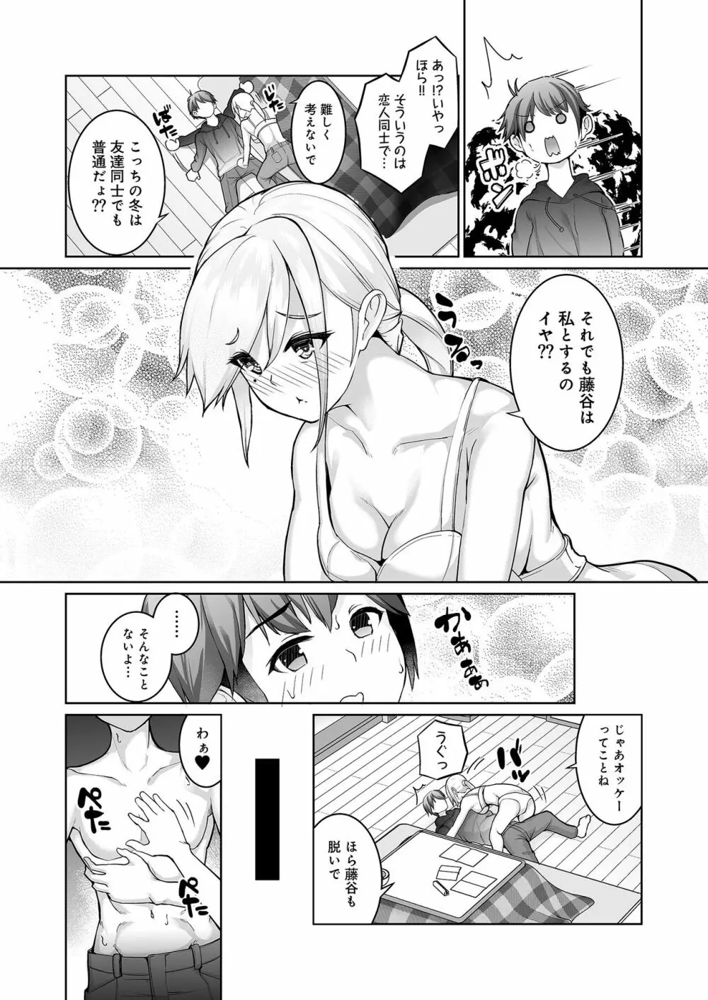 雪国の冬はセックスしかヤることがない！ Page.9