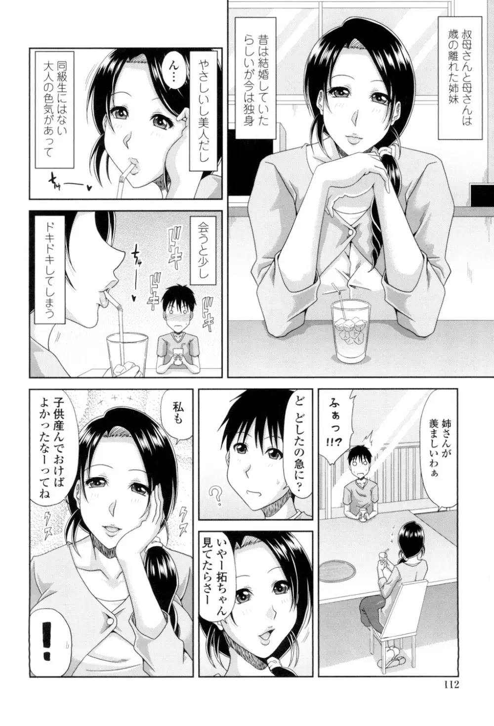 はんなり大人教育 Page.114