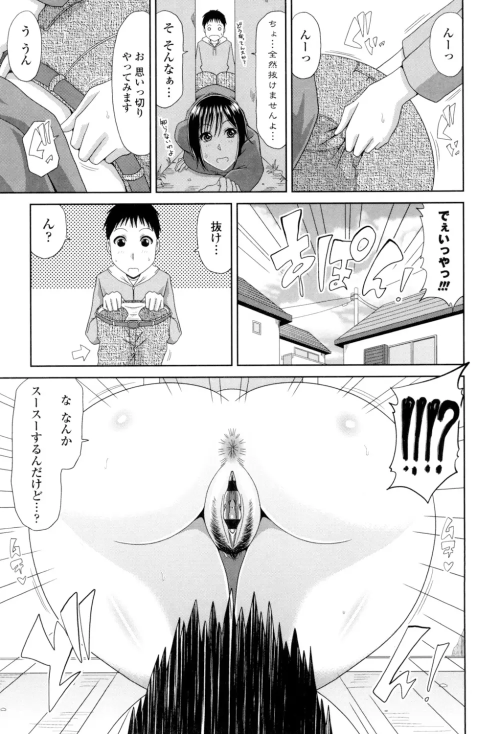 はんなり大人教育 Page.137