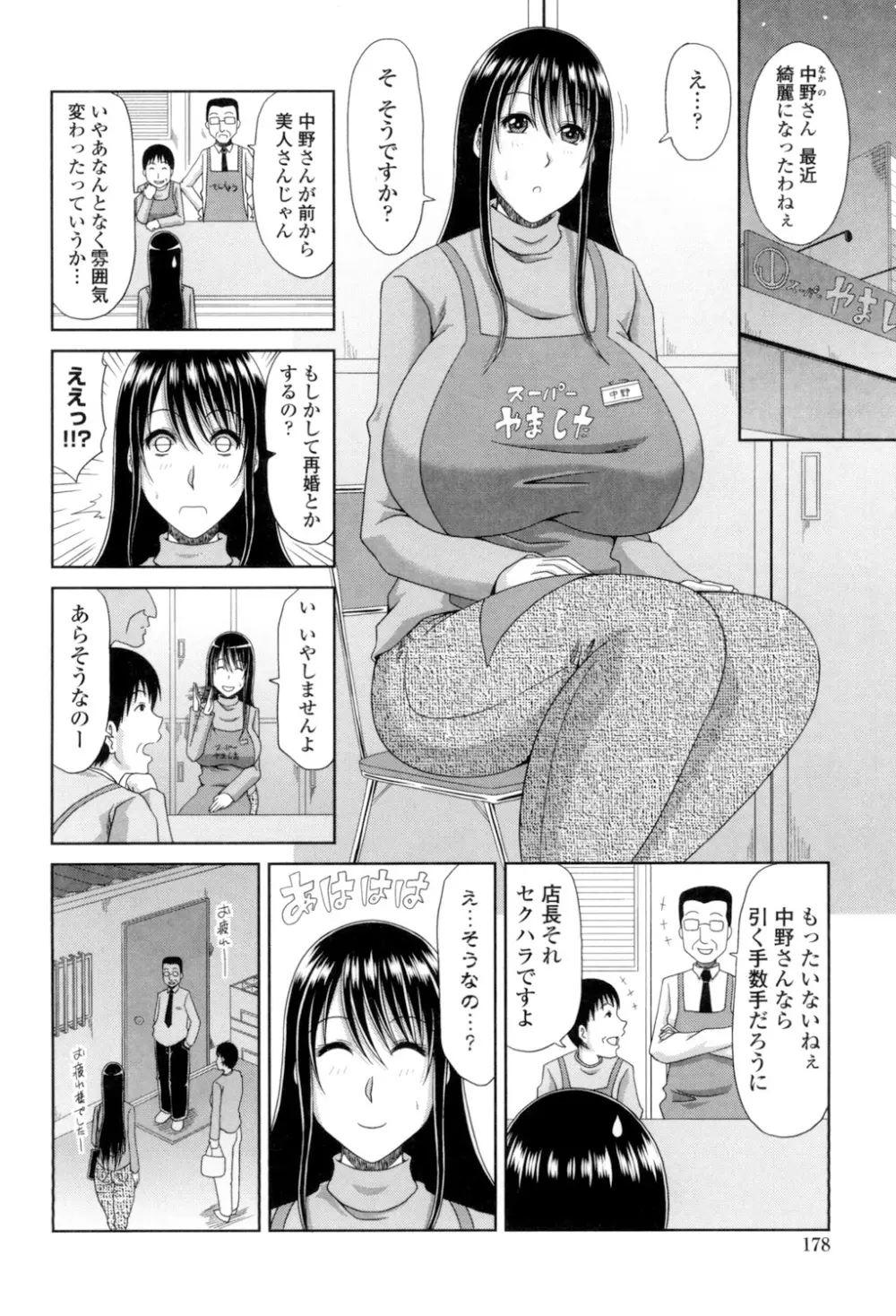 はんなり大人教育 Page.180