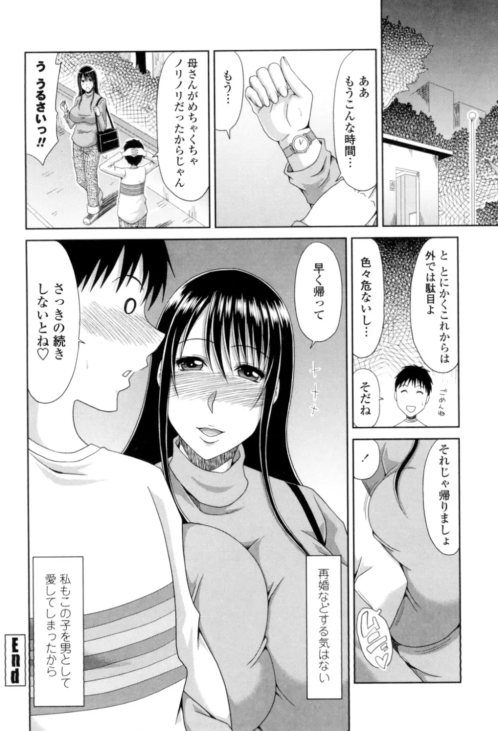 はんなり大人教育 Page.196