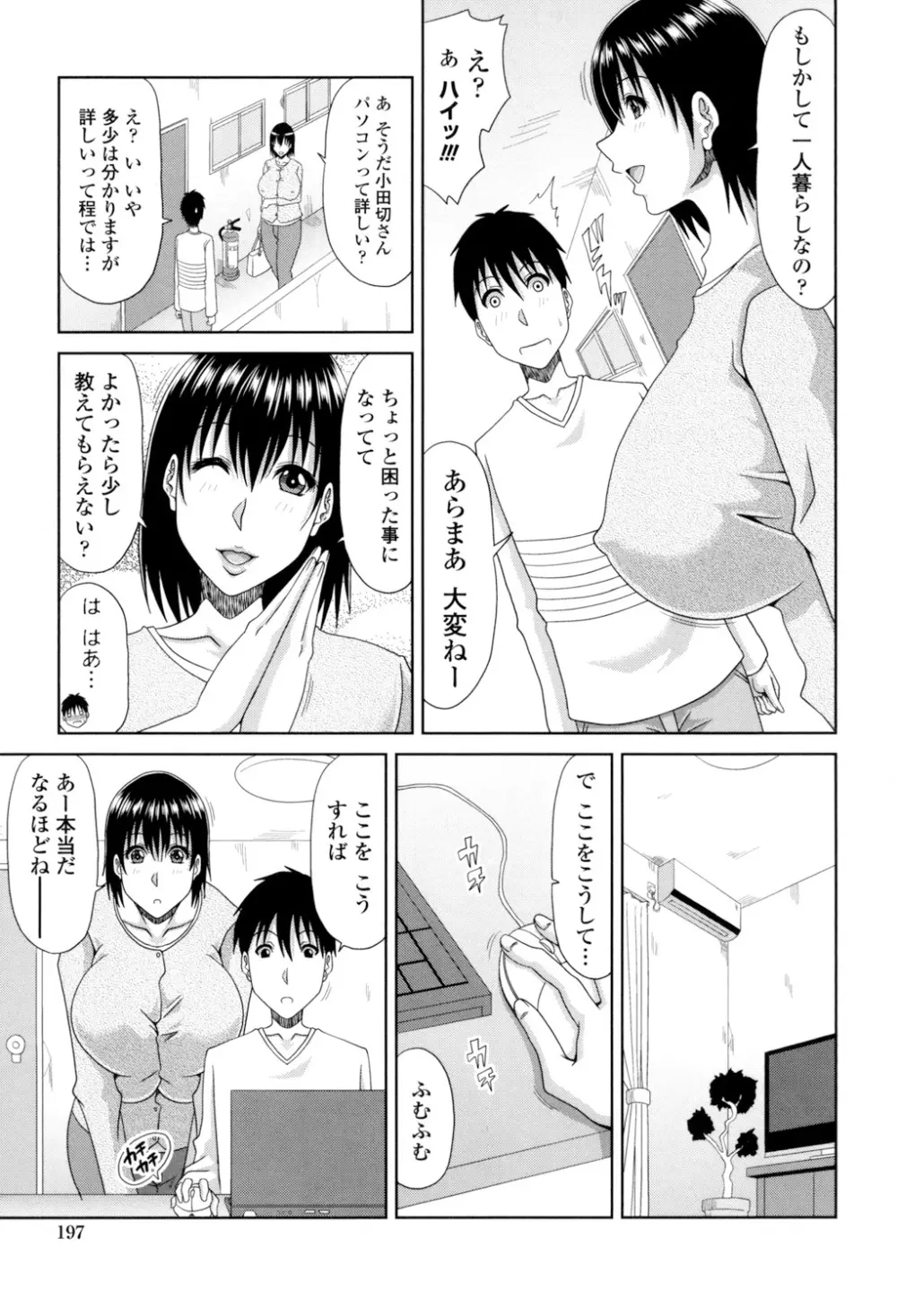 はんなり大人教育 Page.199