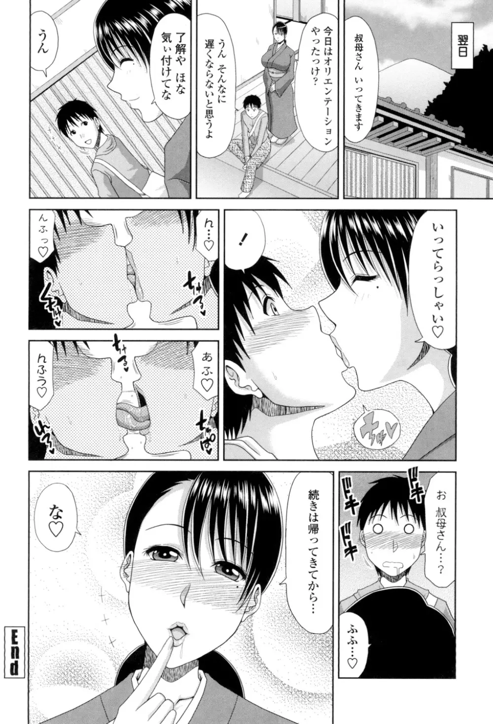 はんなり大人教育 Page.28