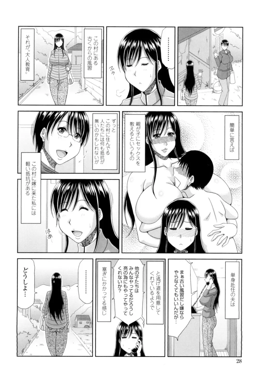 はんなり大人教育 Page.30