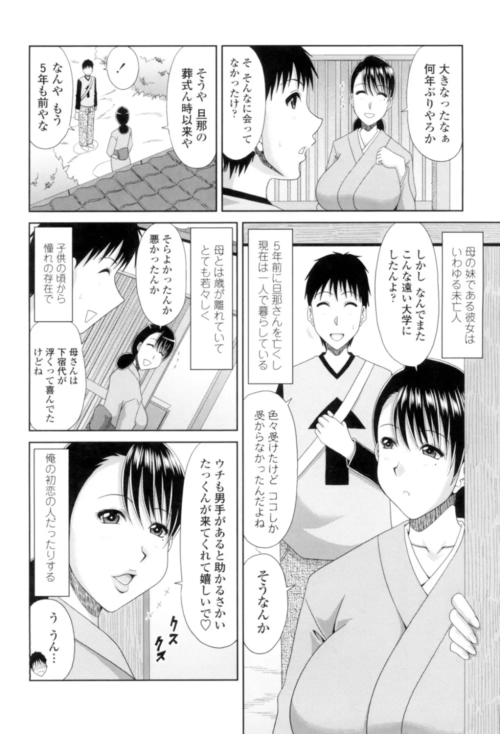 はんなり大人教育 Page.6