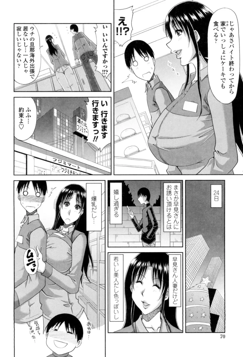 はんなり大人教育 Page.72