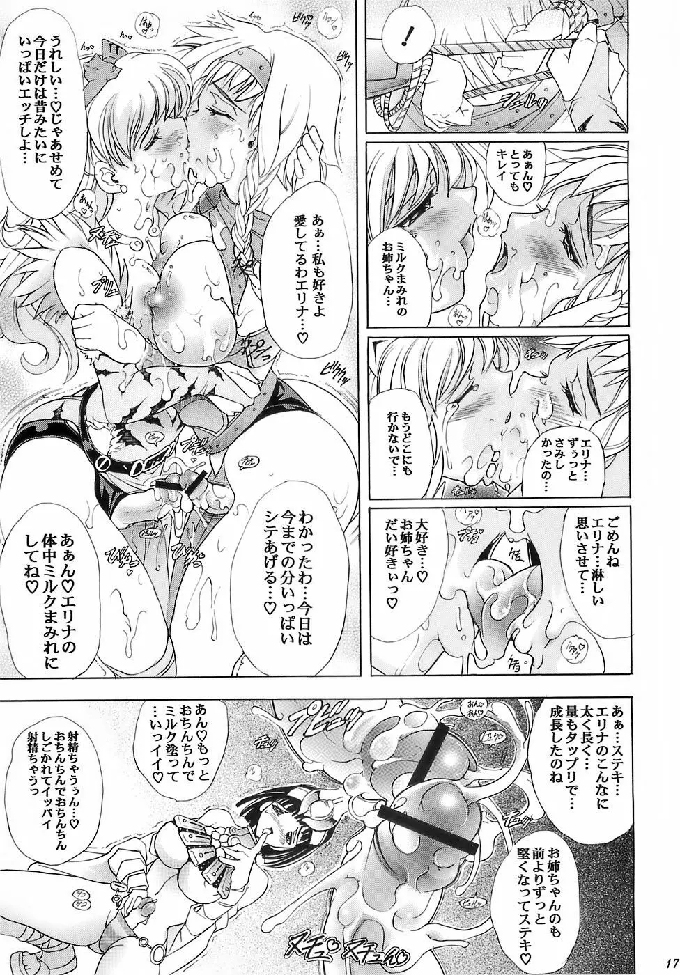 華 巻ノ十三 華ノ皇 Page.17