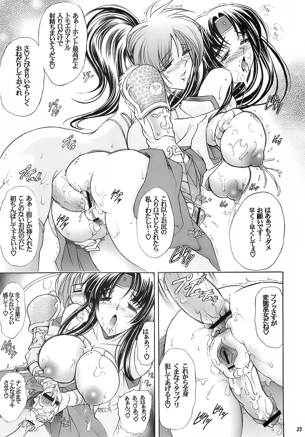 華 巻ノ十三 華ノ皇 Page.23