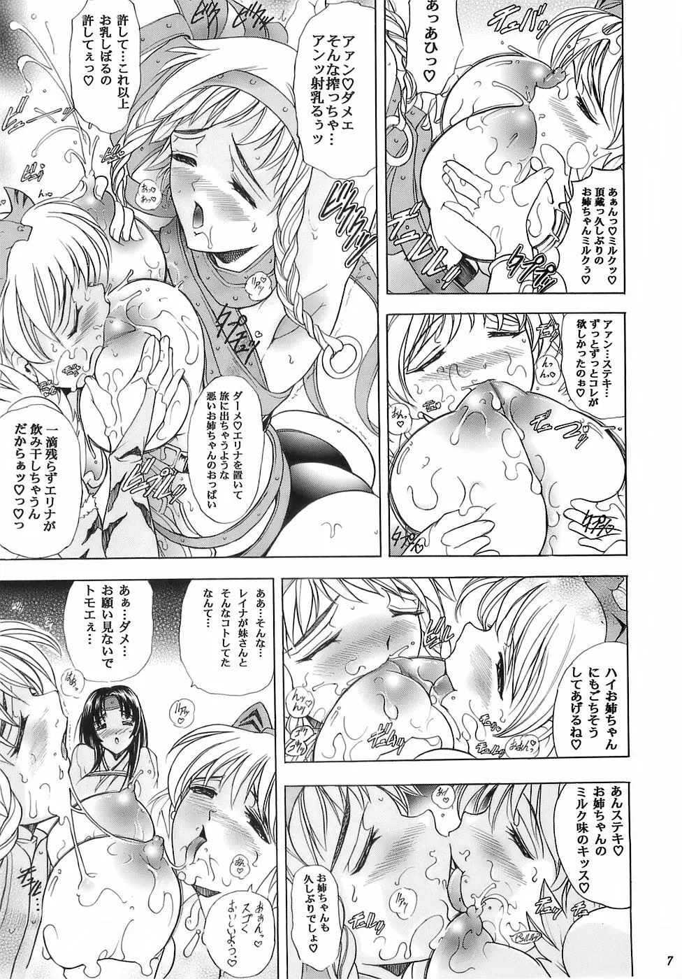 華 巻ノ十三 華ノ皇 Page.7