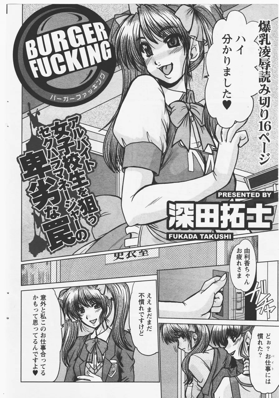 [fukada takushi magazine woo Z 2008/4] Page.2
