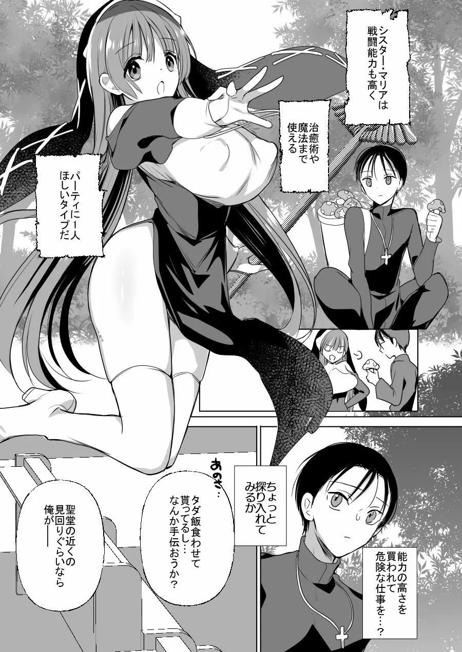 [ひつじまま (ひつじたかこ)] 異世界で母乳ソムリエになった俺、乳(ち)ートスキルで脱国します [DL版] Page.62