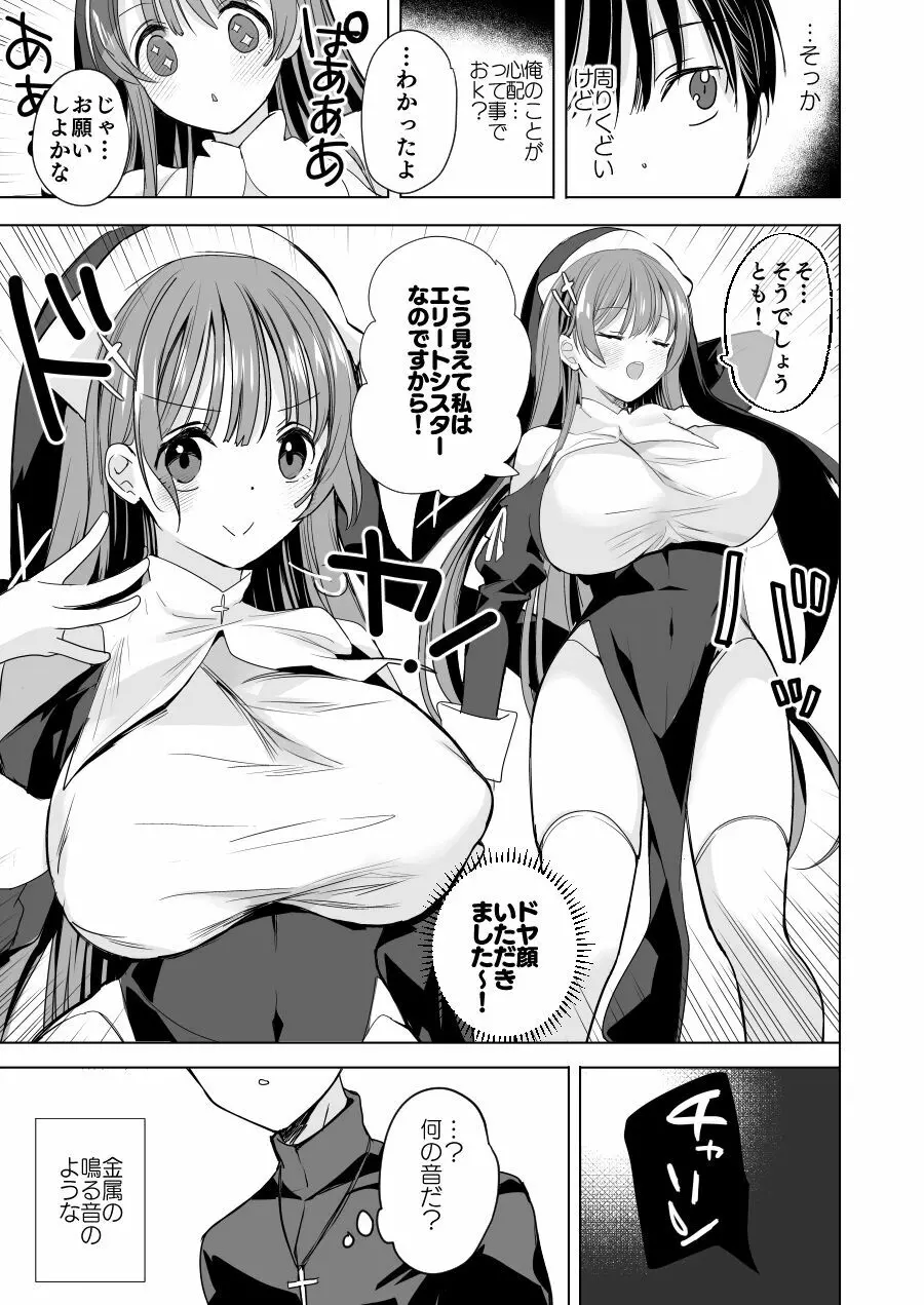 [ひつじまま (ひつじたかこ)] 異世界で母乳ソムリエになった俺、乳(ち)ートスキルで脱国します [DL版] Page.64