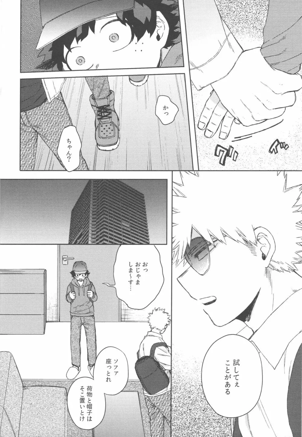 このくちづけをみつめて Page.19