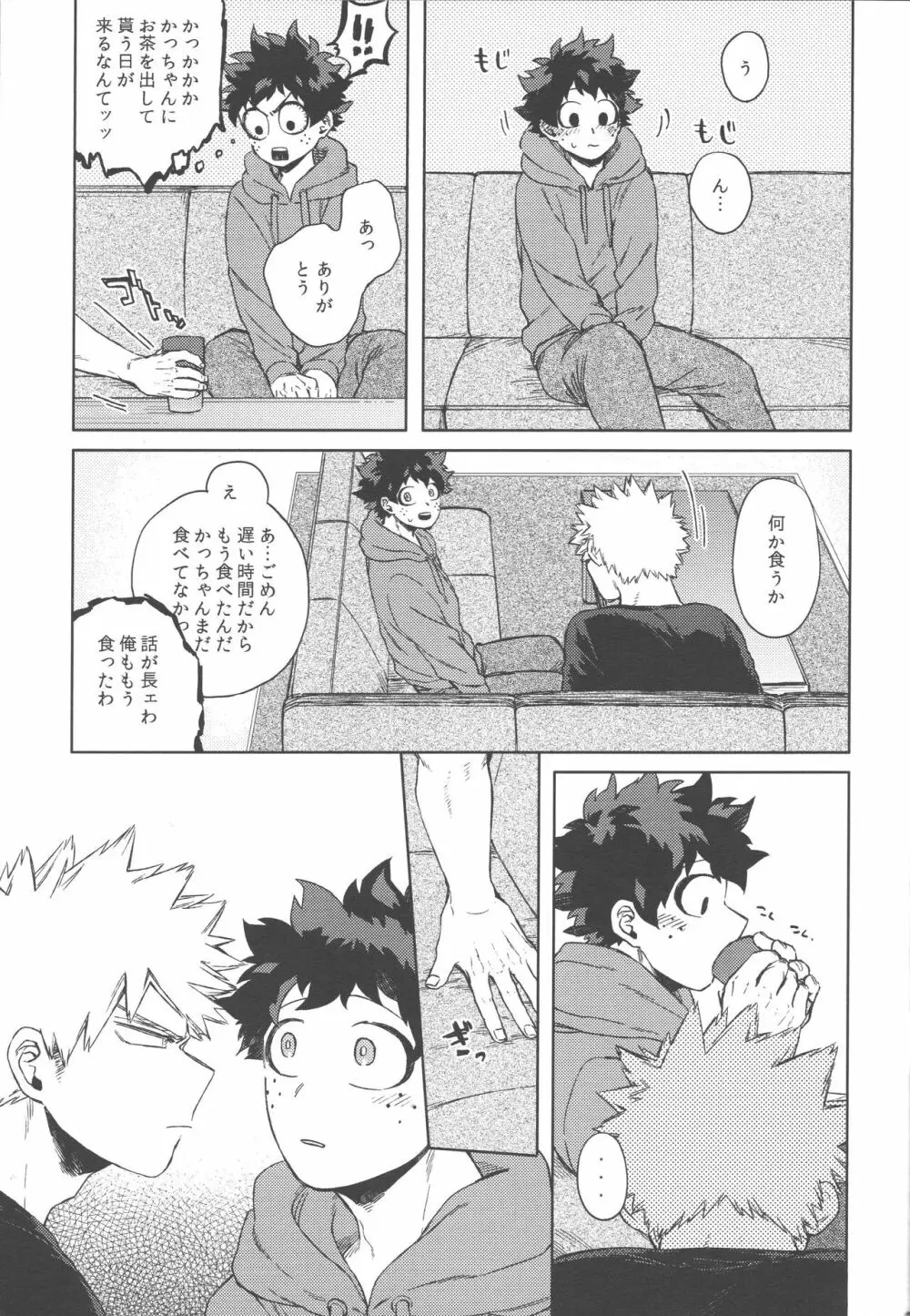 このくちづけをみつめて Page.20