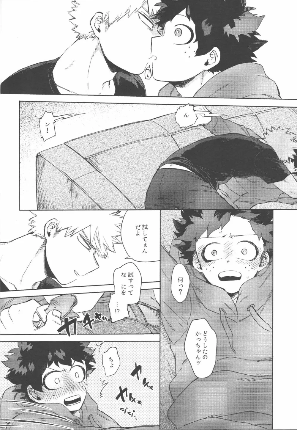 このくちづけをみつめて Page.21