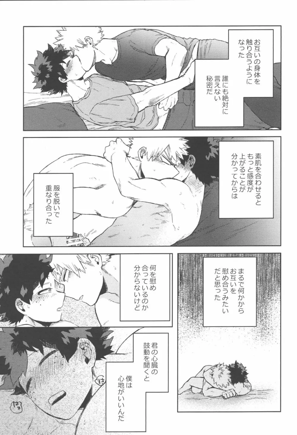 このくちづけをみつめて Page.26