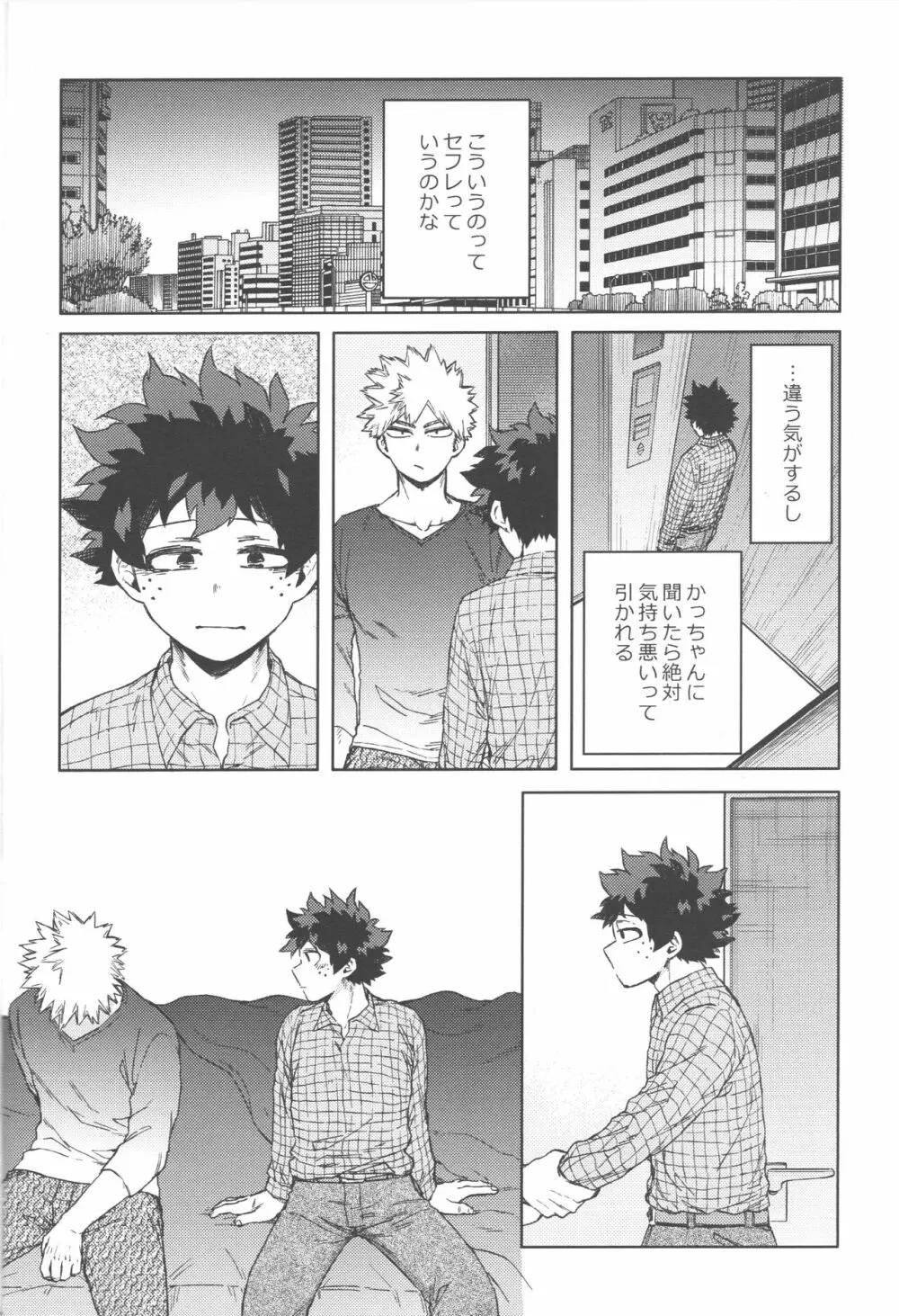 このくちづけをみつめて Page.27