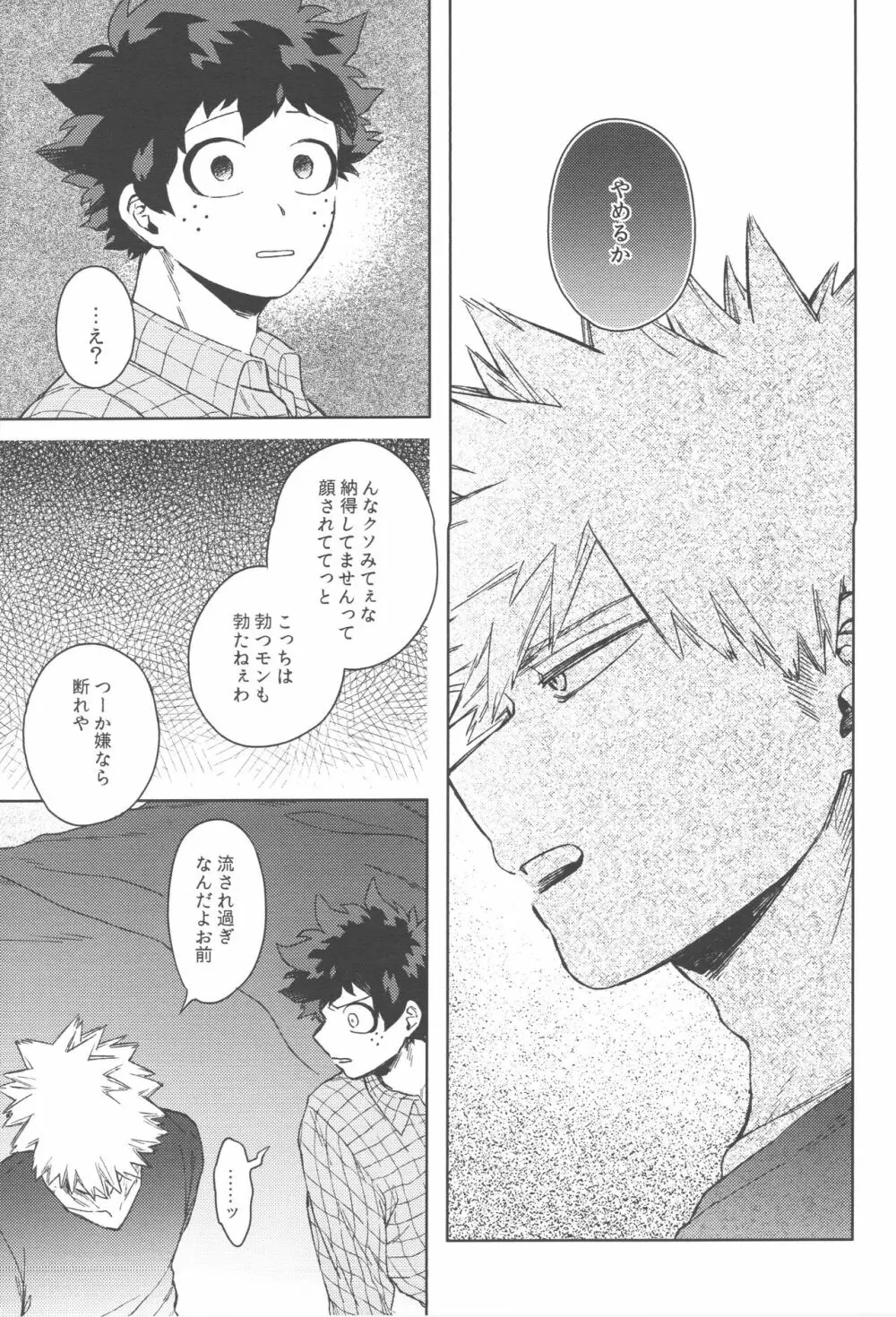 このくちづけをみつめて Page.28