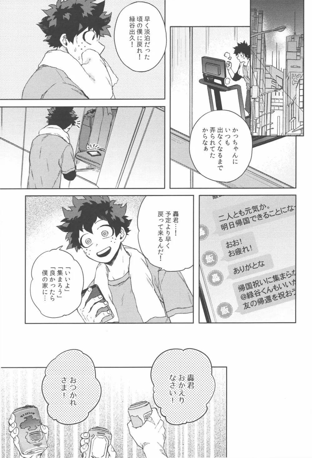 このくちづけをみつめて Page.36