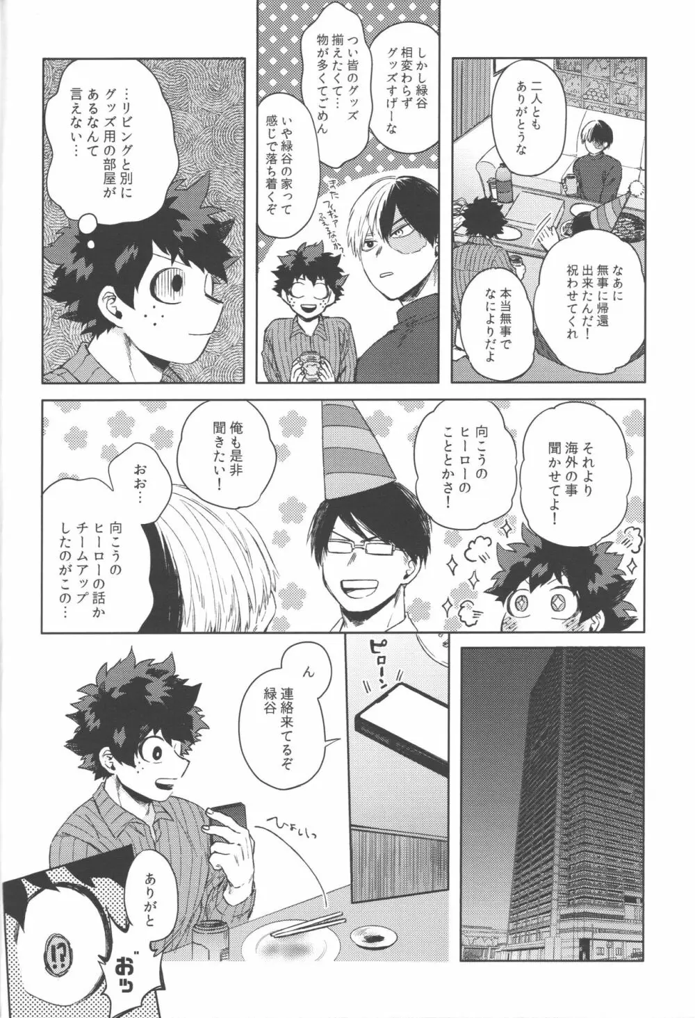 このくちづけをみつめて Page.37