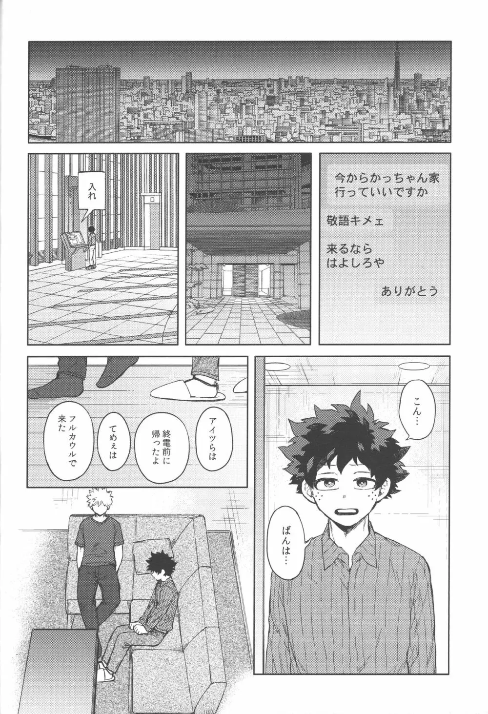 このくちづけをみつめて Page.45