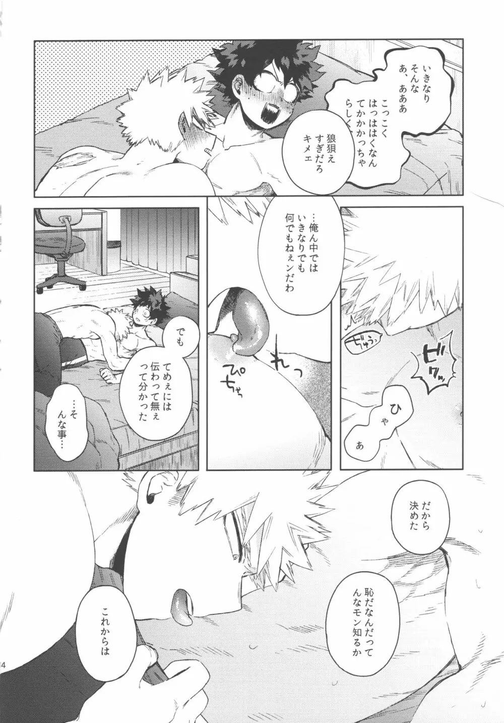 イズクワカラセコロス Page.13