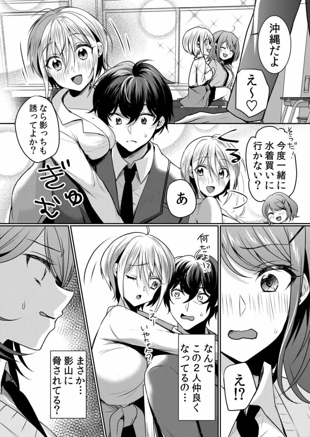 生意気ざかり～私はまだ堕ちてないっ【電子限定特典付き】 2 Page.102