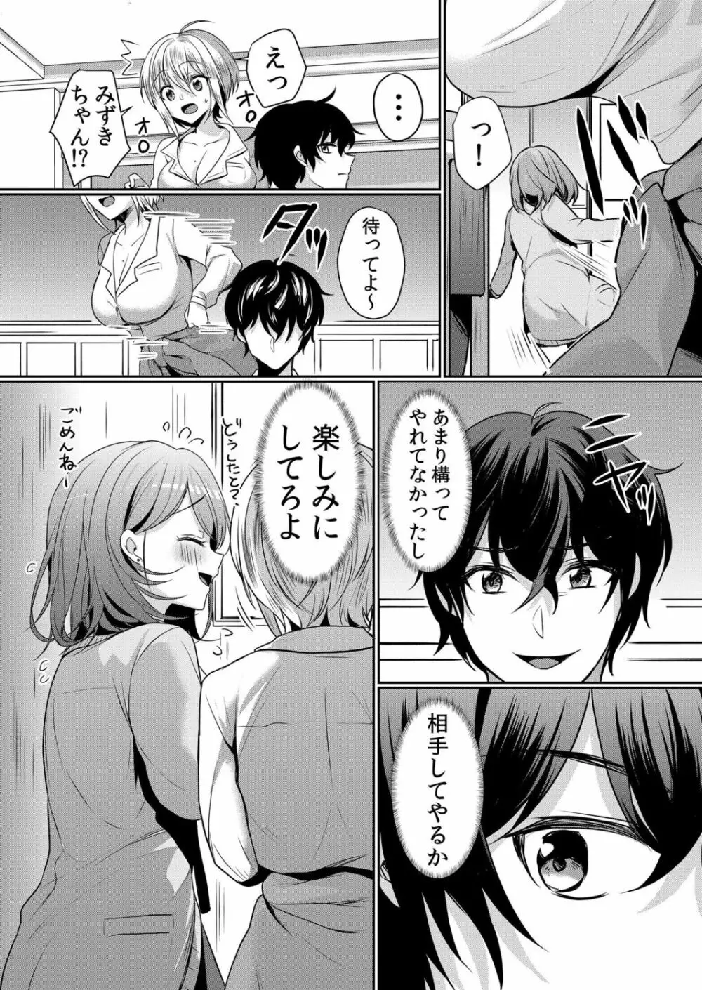 生意気ざかり～私はまだ堕ちてないっ【電子限定特典付き】 2 Page.105