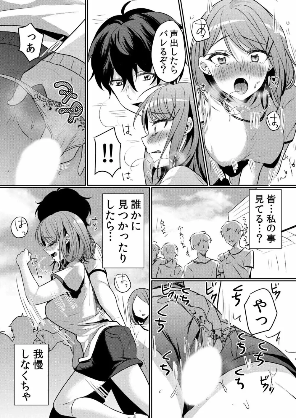 生意気ざかり～私はまだ堕ちてないっ【電子限定特典付き】 2 Page.110