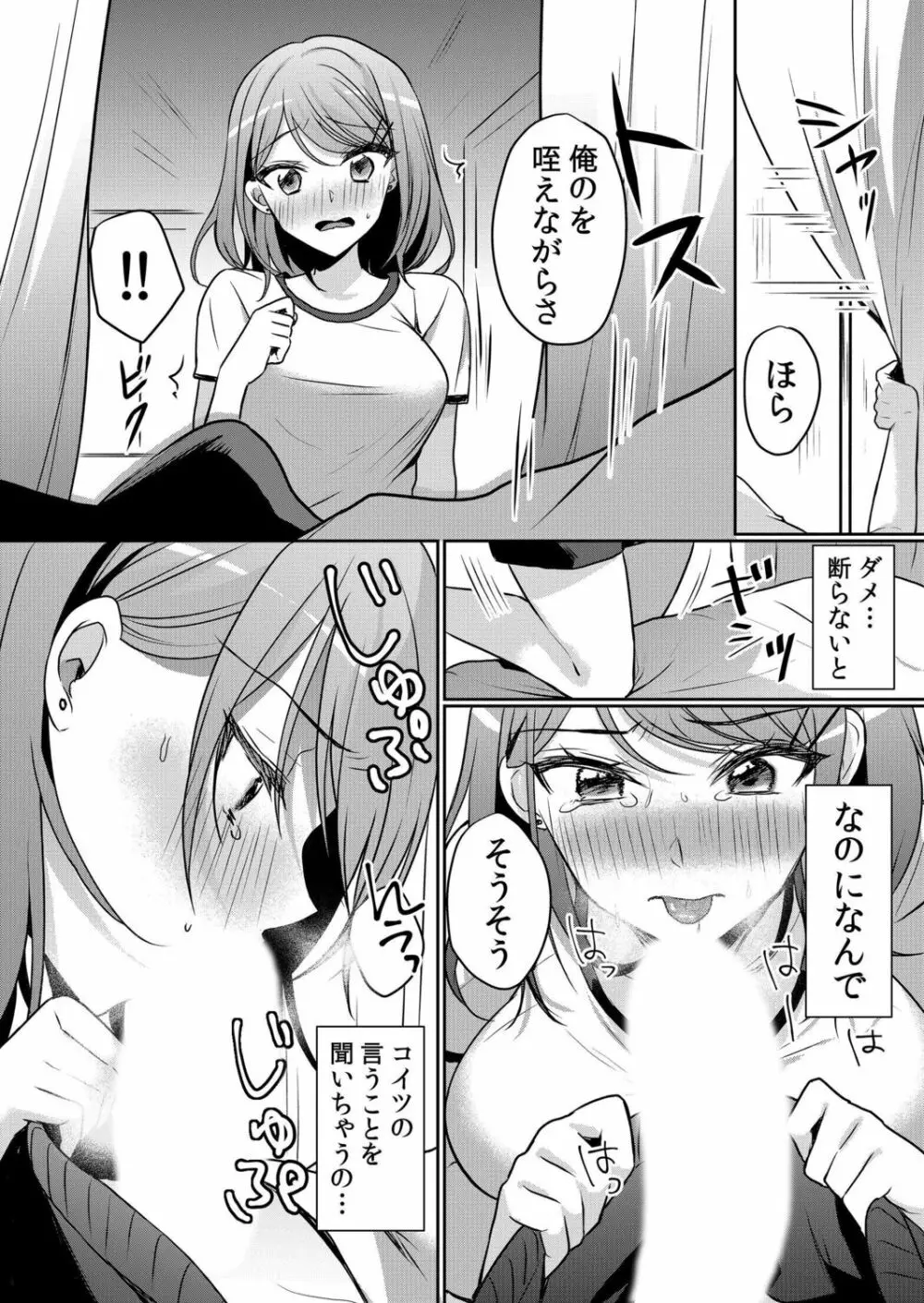 生意気ざかり～私はまだ堕ちてないっ【電子限定特典付き】 2 Page.116