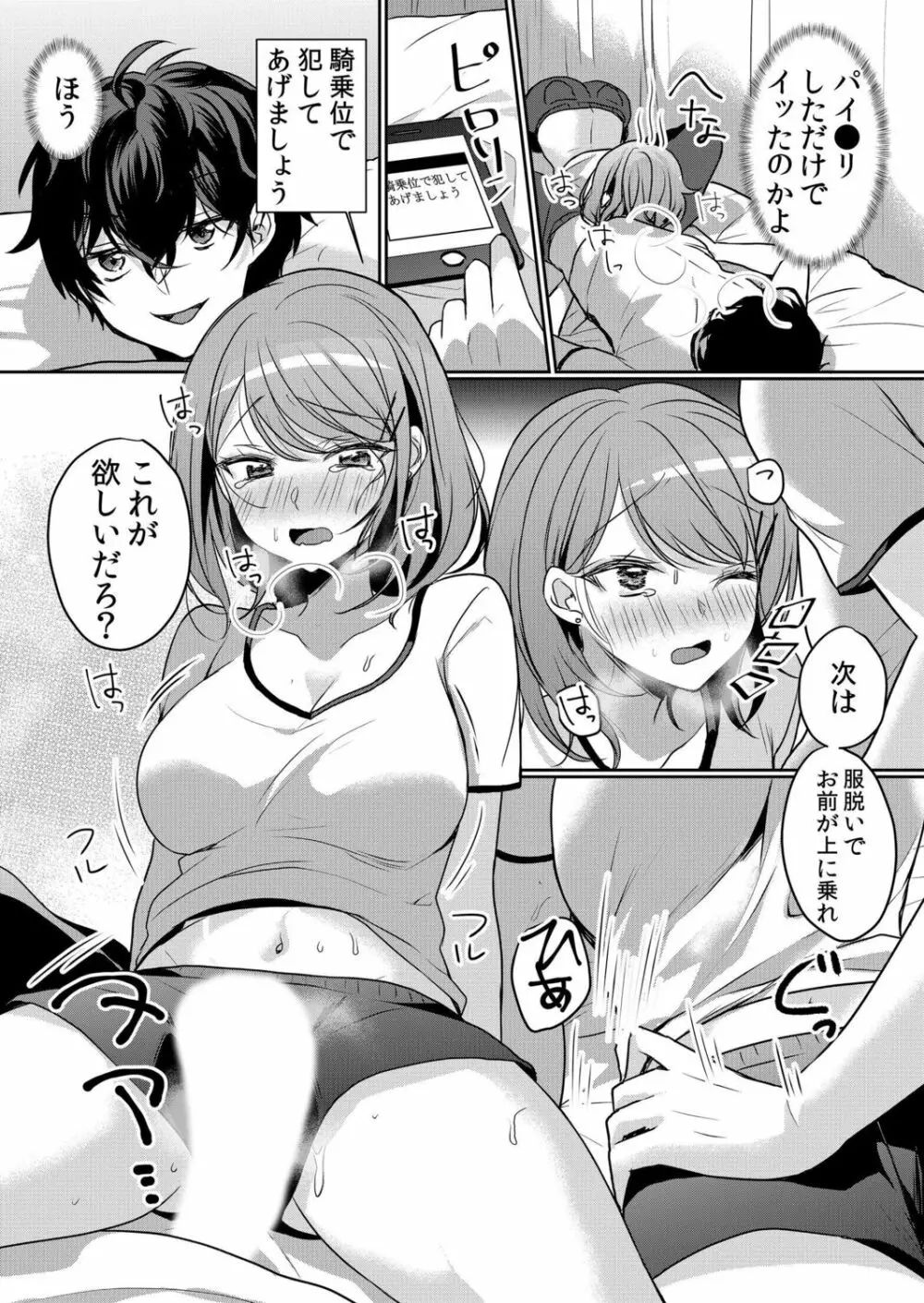 生意気ざかり～私はまだ堕ちてないっ【電子限定特典付き】 2 Page.119