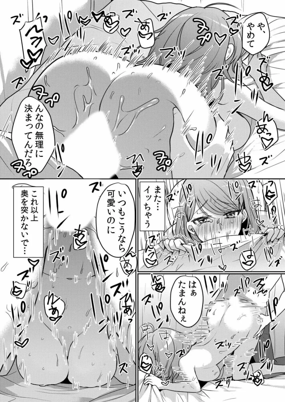 生意気ざかり～私はまだ堕ちてないっ【電子限定特典付き】 2 Page.124