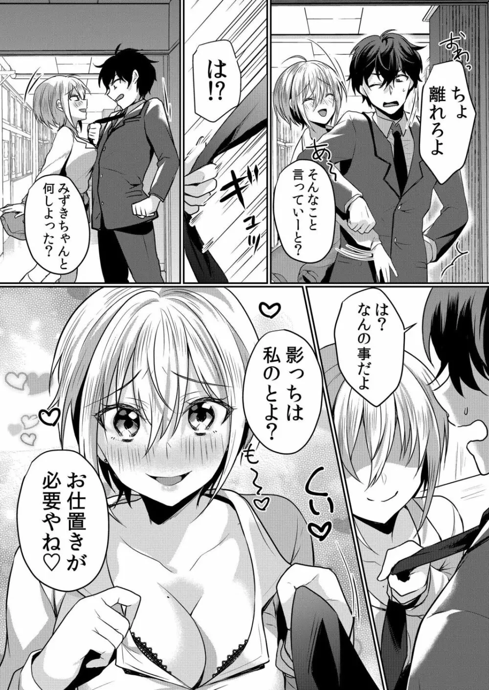 生意気ざかり～私はまだ堕ちてないっ【電子限定特典付き】 2 Page.127