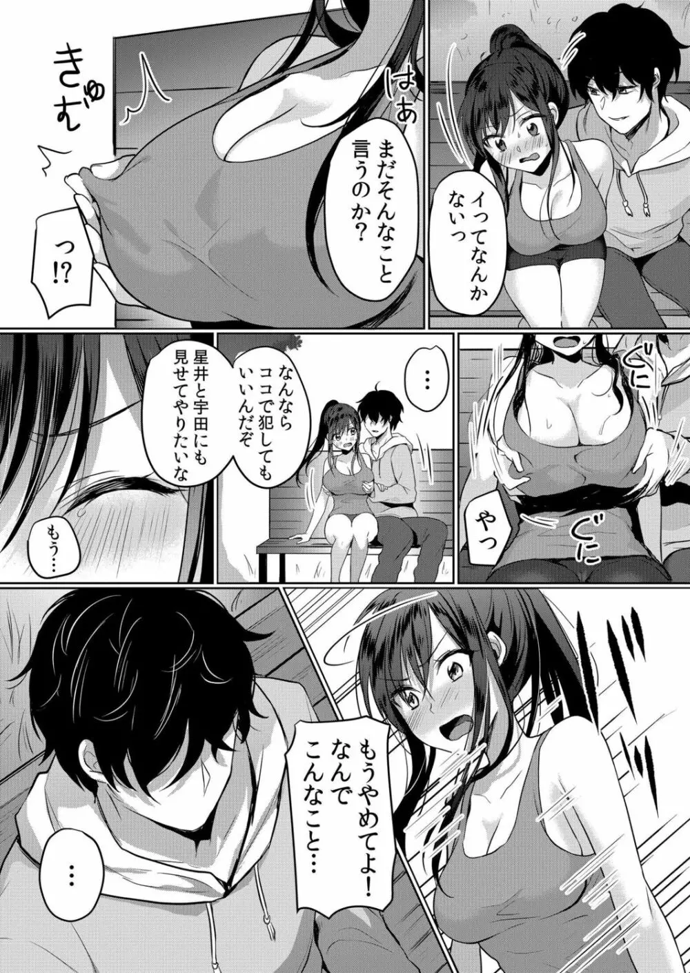 生意気ざかり～私はまだ堕ちてないっ【電子限定特典付き】 2 Page.13