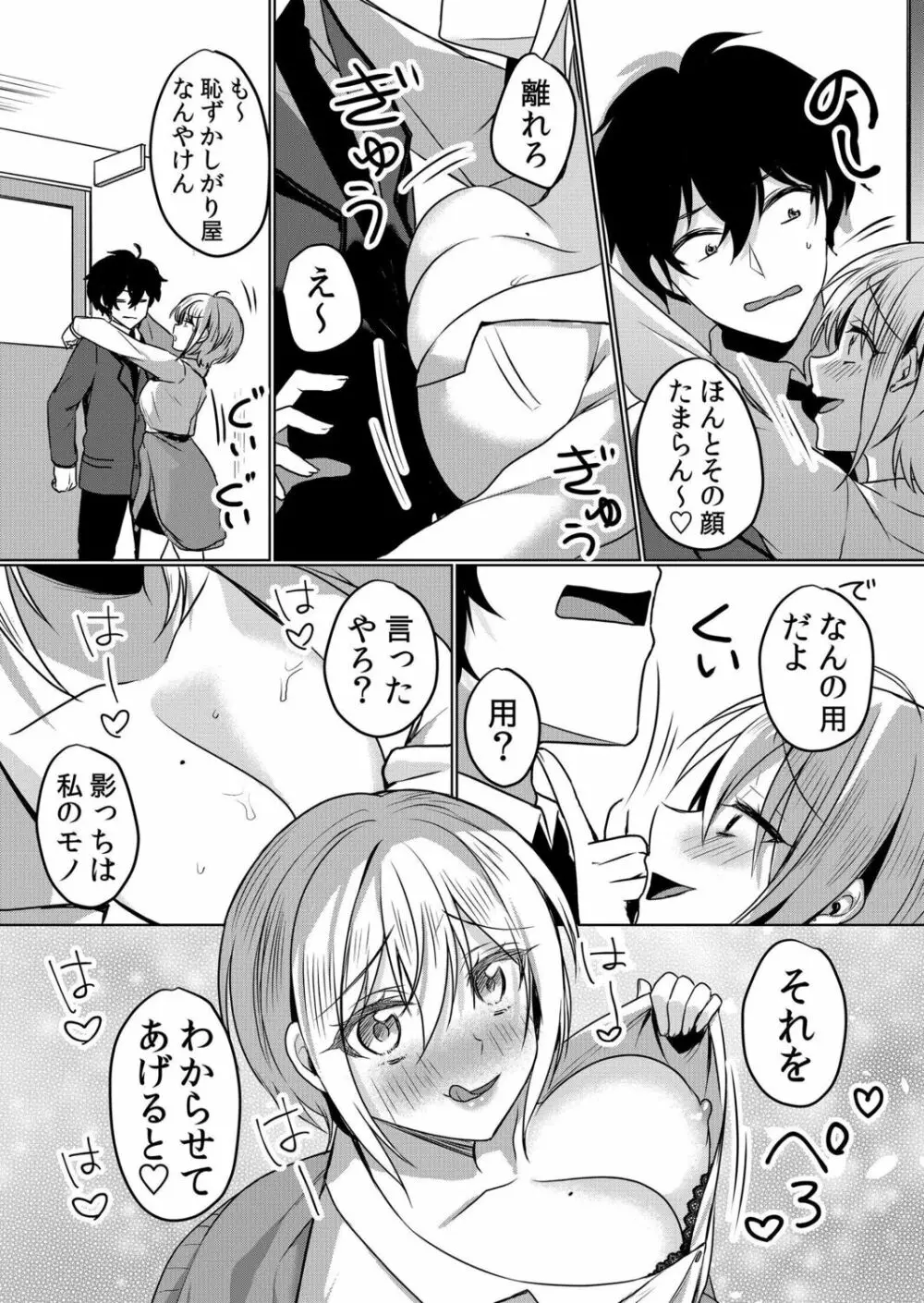 生意気ざかり～私はまだ堕ちてないっ【電子限定特典付き】 2 Page.130