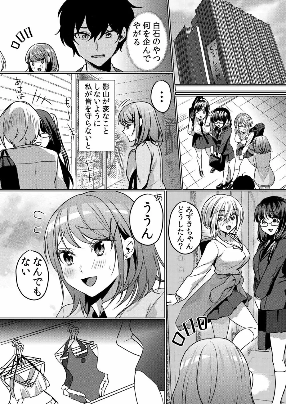 生意気ざかり～私はまだ堕ちてないっ【電子限定特典付き】 2 Page.131