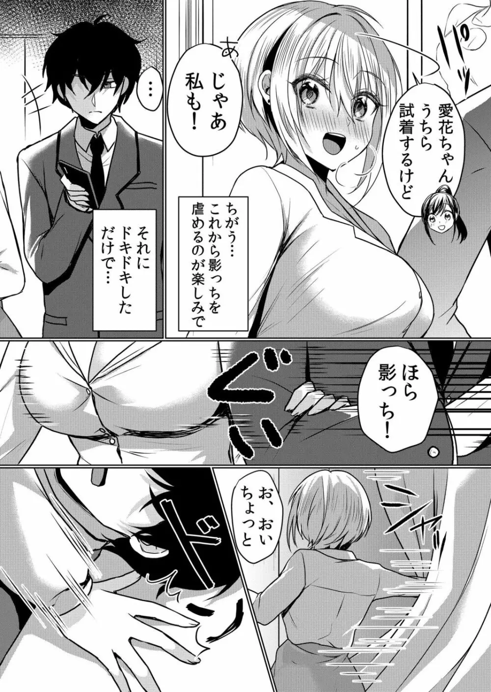 生意気ざかり～私はまだ堕ちてないっ【電子限定特典付き】 2 Page.135